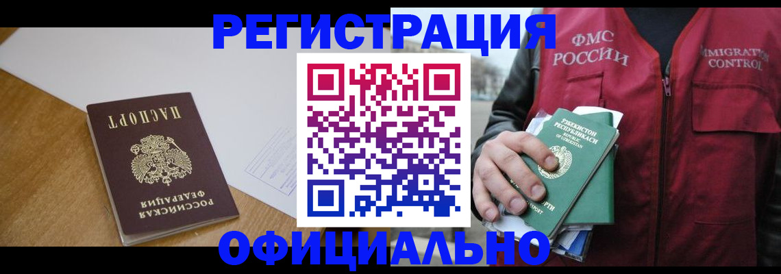 временная регистрация 2025 в Торжоке